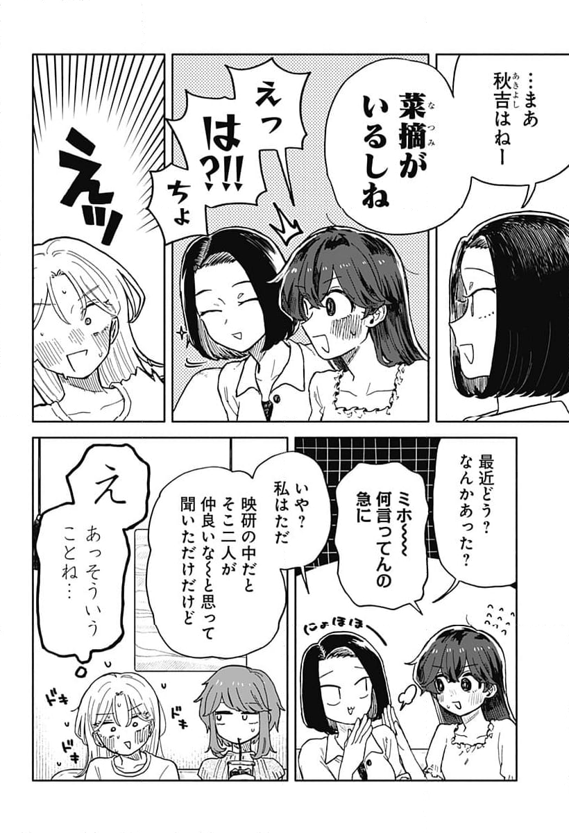 クソ女に幸あれ - 第32話 - Page 16