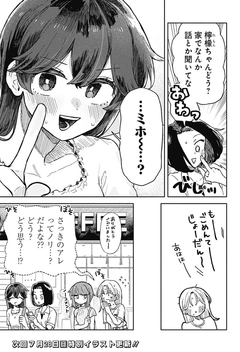 クソ女に幸あれ - 第32話 - Page 17