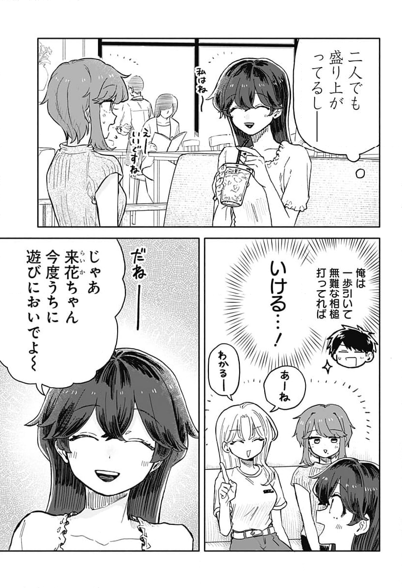 クソ女に幸あれ - 第32話 - Page 3