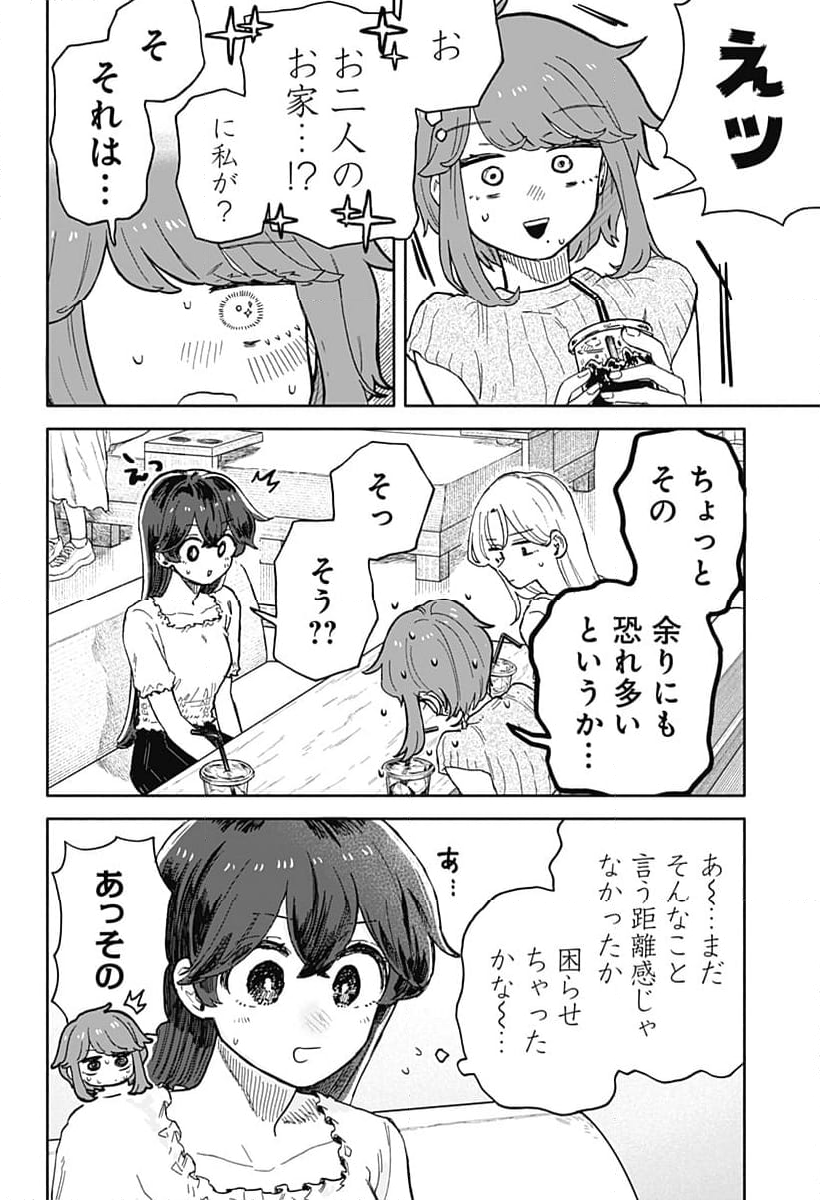 クソ女に幸あれ - 第32話 - Page 4