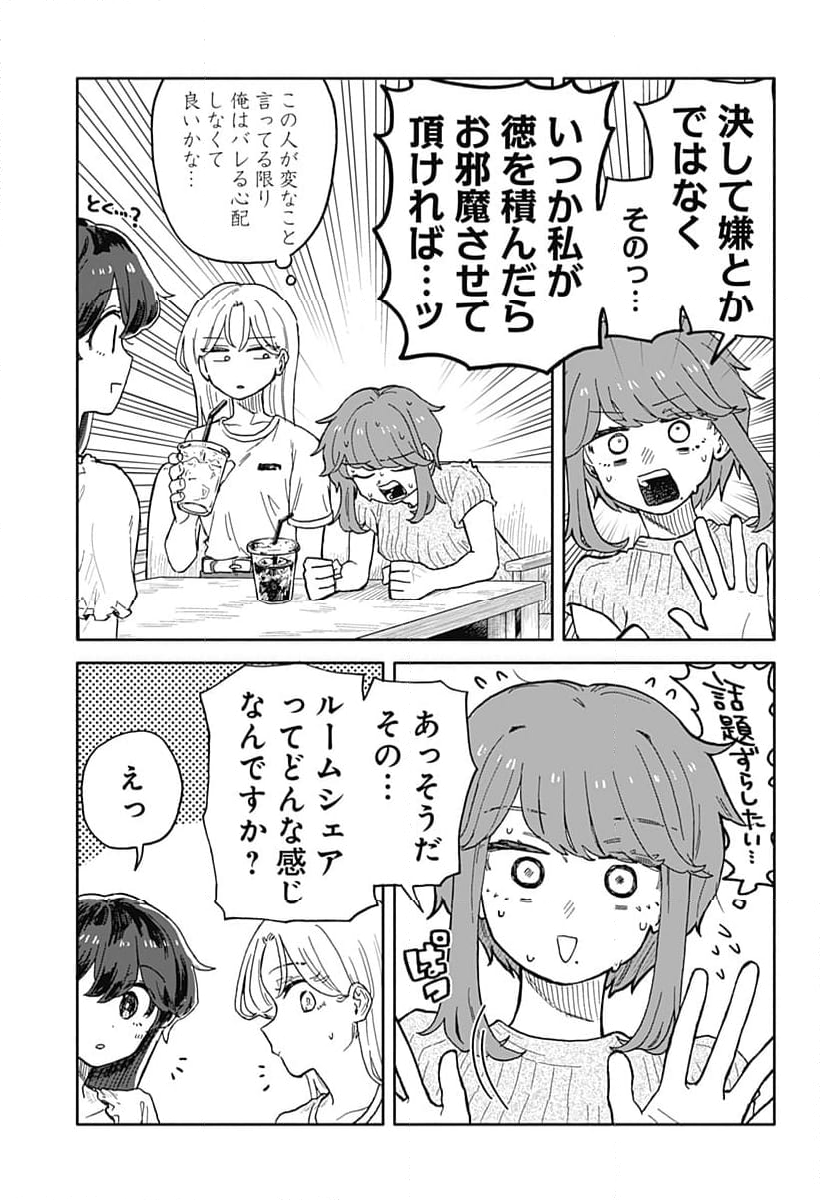 クソ女に幸あれ - 第32話 - Page 5