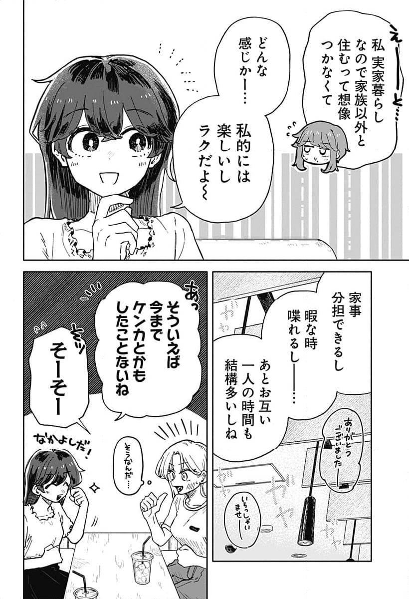 クソ女に幸あれ - 第32話 - Page 6