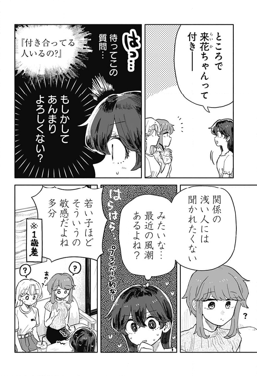 クソ女に幸あれ - 第32話 - Page 8