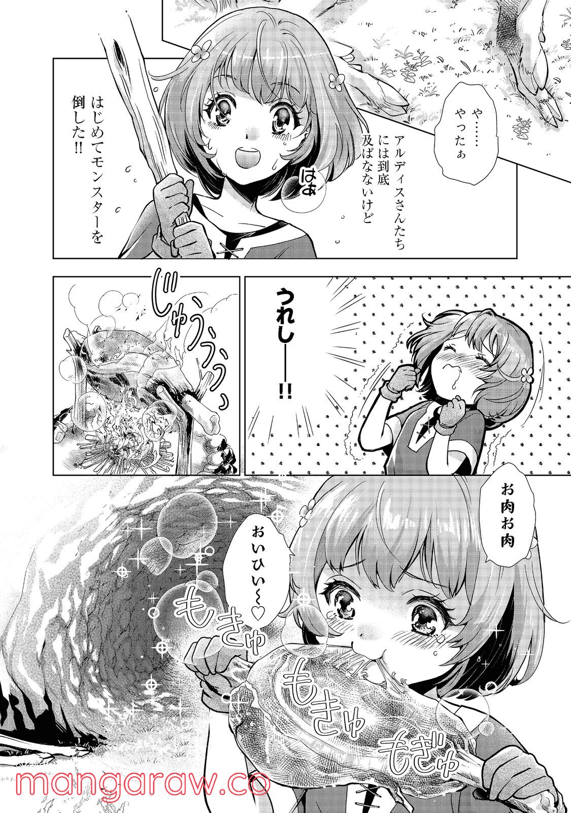 「お前には才能がない」と告げられた少女、怪物と評される才能の持ち主だった@COMIC - 第1話 - Page 13