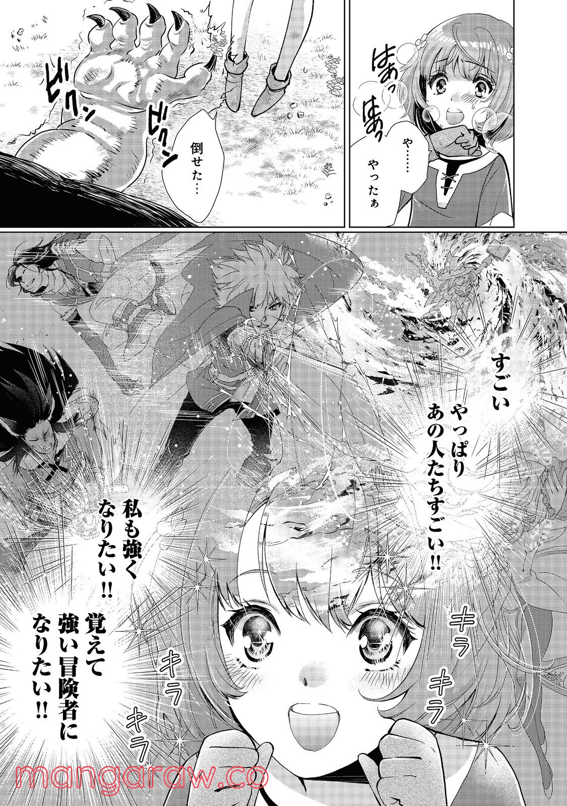 「お前には才能がない」と告げられた少女、怪物と評される才能の持ち主だった@COMIC - 第1話 - Page 22