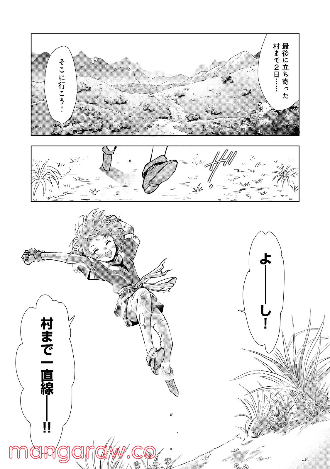 「お前には才能がない」と告げられた少女、怪物と評される才能の持ち主だった@COMIC - 第1話 - Page 28