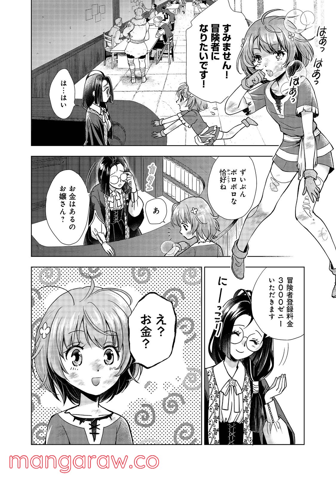 「お前には才能がない」と告げられた少女、怪物と評される才能の持ち主だった@COMIC - 第1話 - Page 31