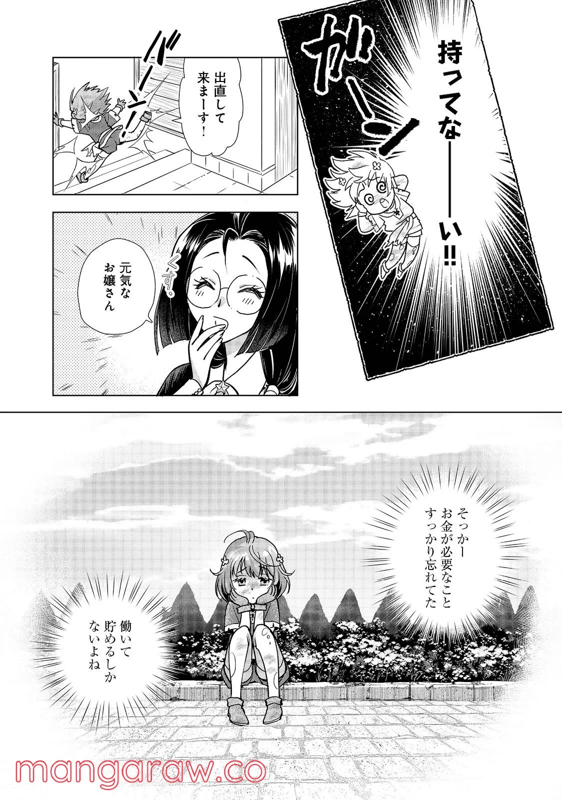 「お前には才能がない」と告げられた少女、怪物と評される才能の持ち主だった@COMIC - 第1話 - Page 32