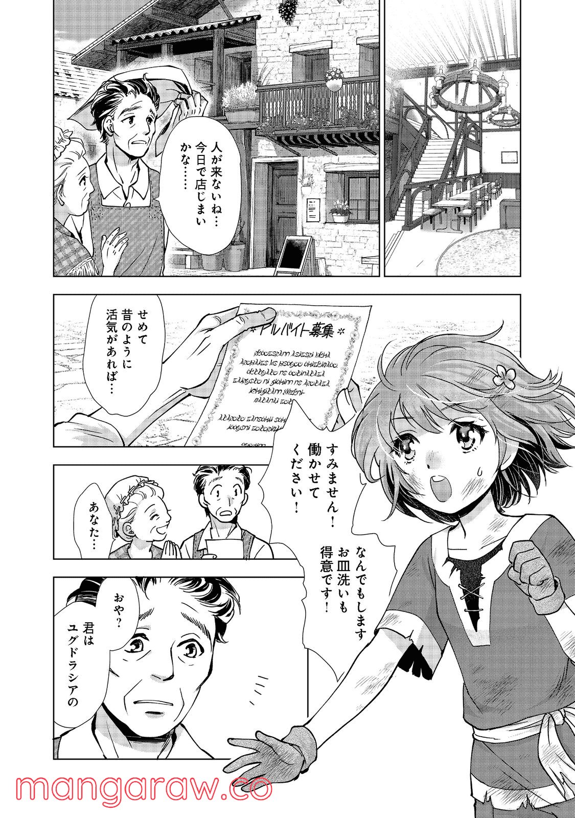 「お前には才能がない」と告げられた少女、怪物と評される才能の持ち主だった@COMIC - 第1話 - Page 33