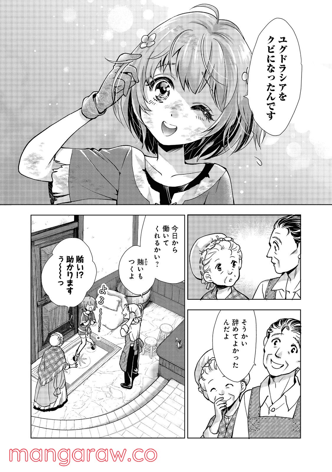 「お前には才能がない」と告げられた少女、怪物と評される才能の持ち主だった@COMIC - 第1話 - Page 35