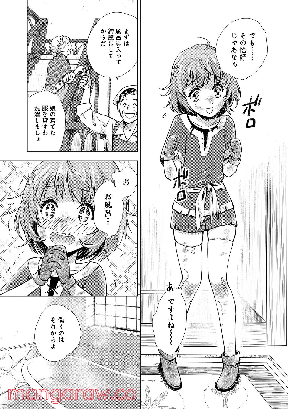 「お前には才能がない」と告げられた少女、怪物と評される才能の持ち主だった@COMIC - 第1話 - Page 36