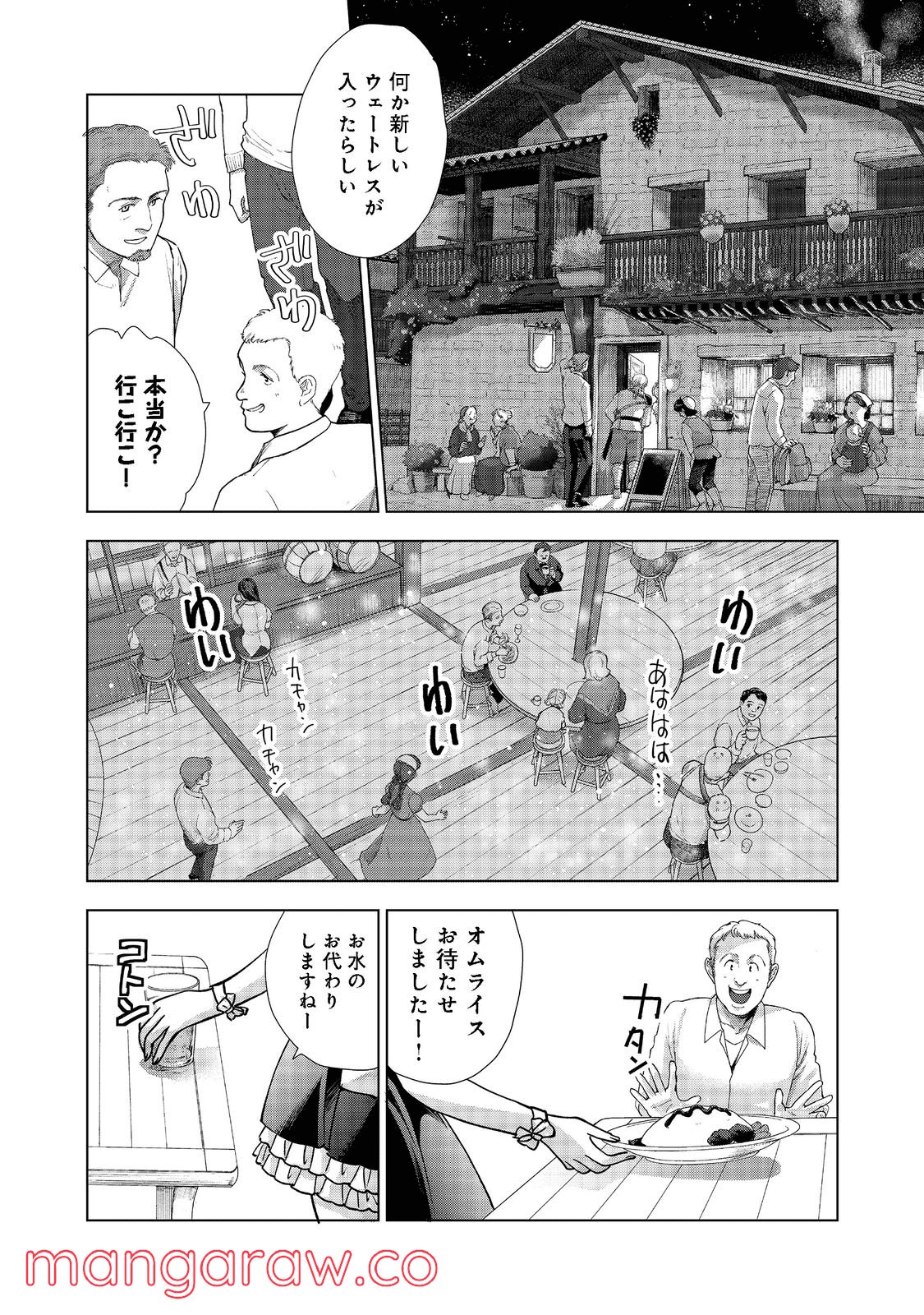 「お前には才能がない」と告げられた少女、怪物と評される才能の持ち主だった@COMIC - 第1話 - Page 38