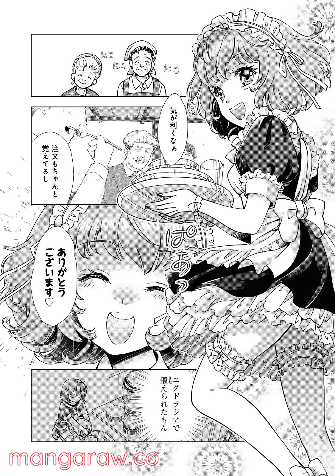 「お前には才能がない」と告げられた少女、怪物と評される才能の持ち主だった@COMIC - 第1話 - Page 39