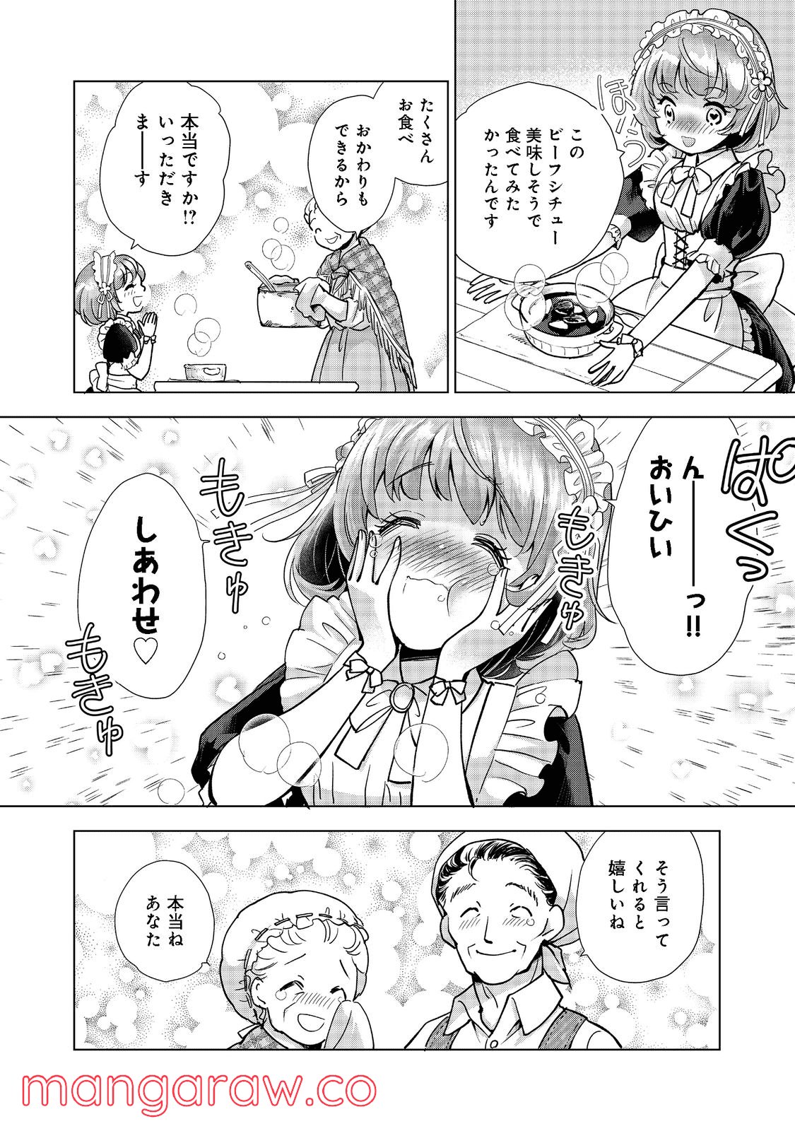 「お前には才能がない」と告げられた少女、怪物と評される才能の持ち主だった@COMIC - 第1話 - Page 41