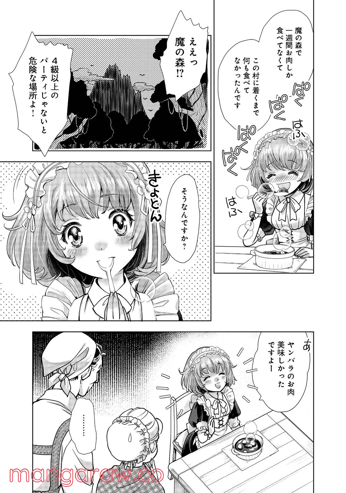 「お前には才能がない」と告げられた少女、怪物と評される才能の持ち主だった@COMIC - 第1話 - Page 42