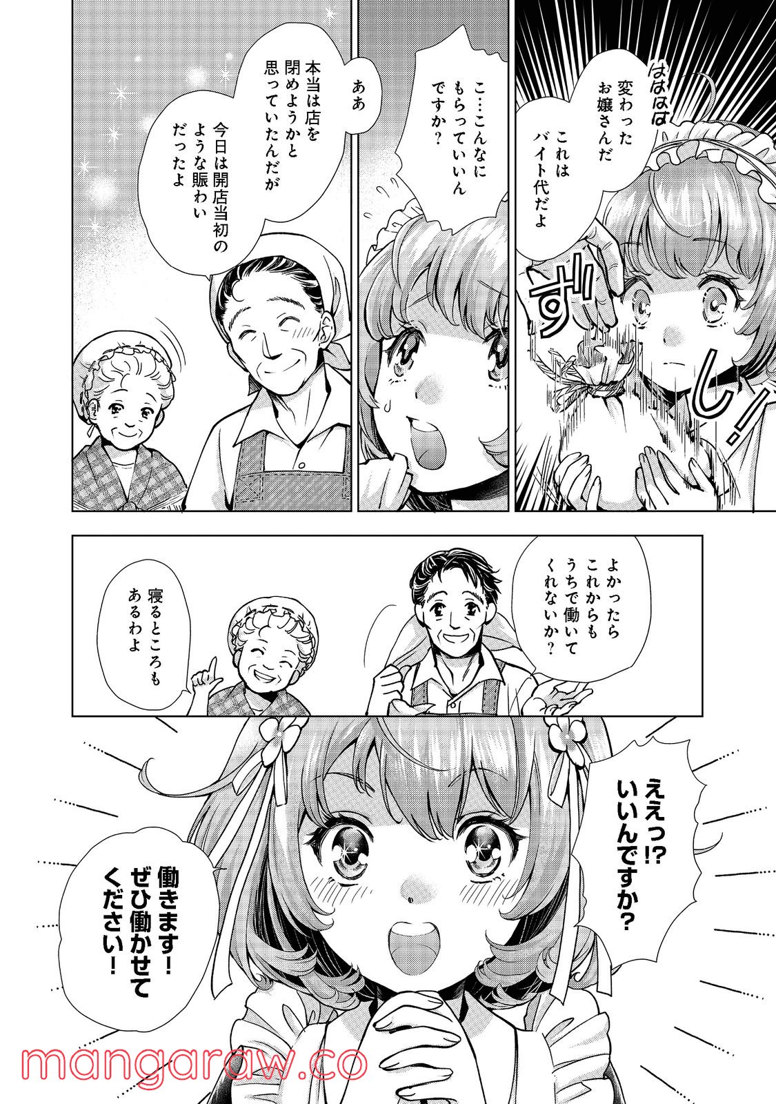 「お前には才能がない」と告げられた少女、怪物と評される才能の持ち主だった@COMIC - 第1話 - Page 43