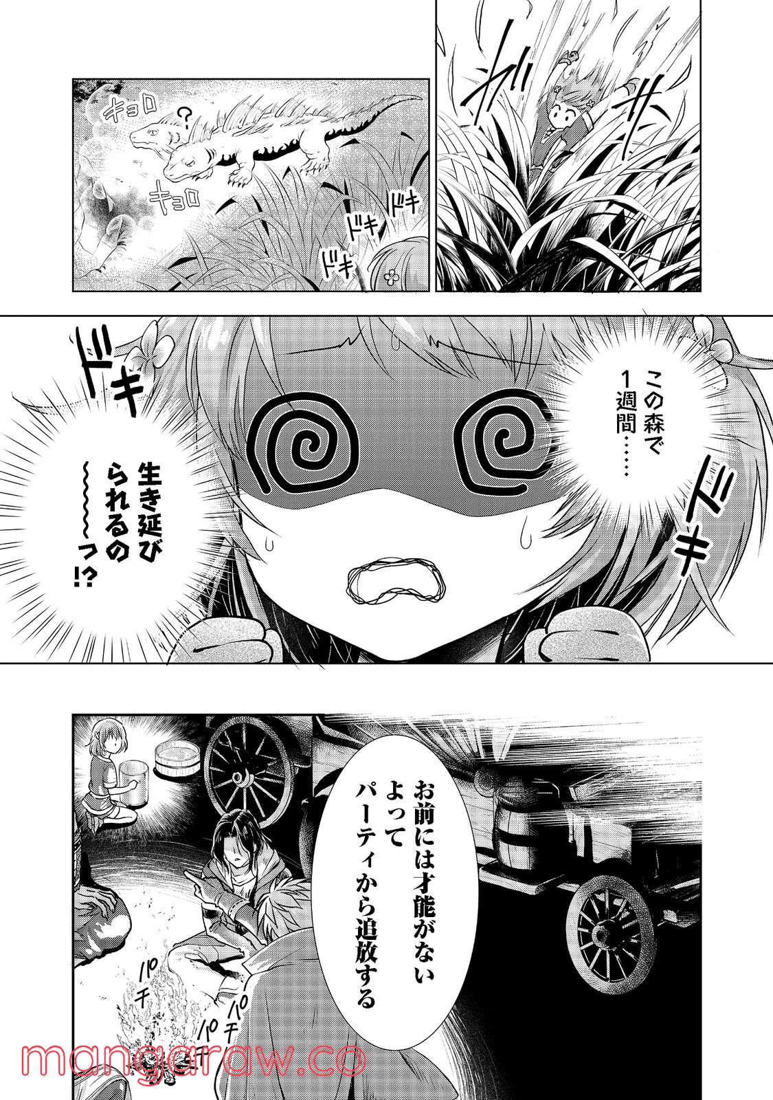 「お前には才能がない」と告げられた少女、怪物と評される才能の持ち主だった@COMIC - 第1話 - Page 6