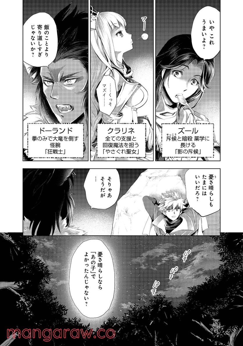 「お前には才能がない」と告げられた少女、怪物と評される才能の持ち主だった@COMIC - 第3話 - Page 2