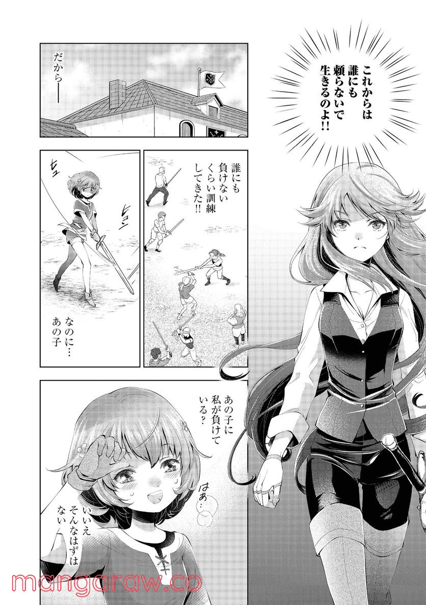 「お前には才能がない」と告げられた少女、怪物と評される才能の持ち主だった@COMIC - 第3話 - Page 12