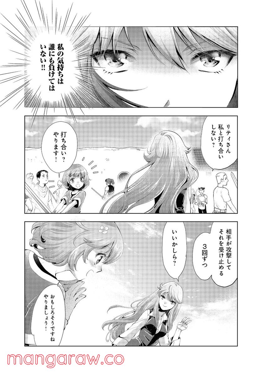 「お前には才能がない」と告げられた少女、怪物と評される才能の持ち主だった@COMIC - 第3話 - Page 13