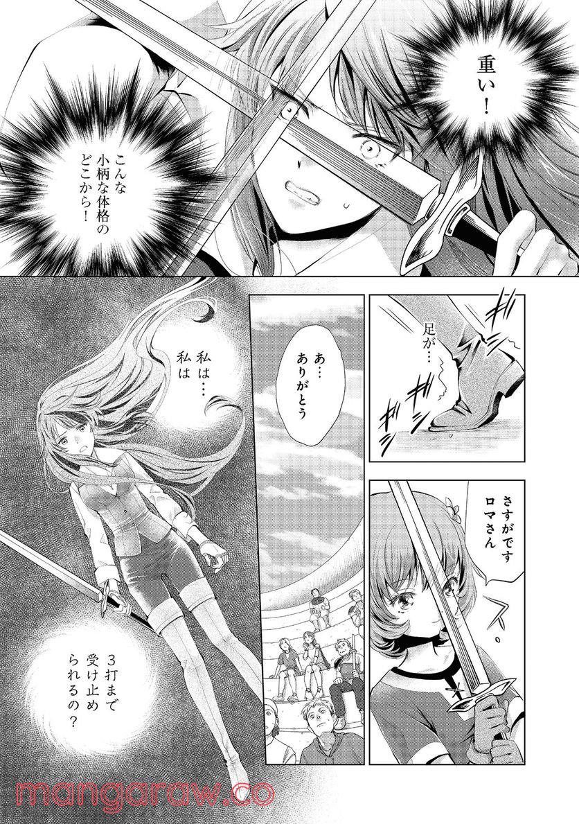 「お前には才能がない」と告げられた少女、怪物と評される才能の持ち主だった@COMIC - 第3話 - Page 23