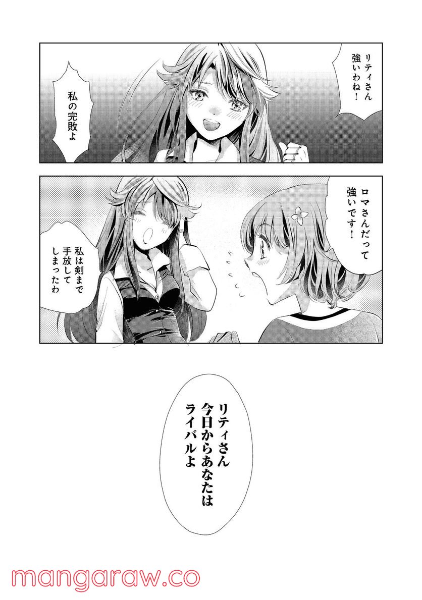 「お前には才能がない」と告げられた少女、怪物と評される才能の持ち主だった@COMIC - 第3話 - Page 27