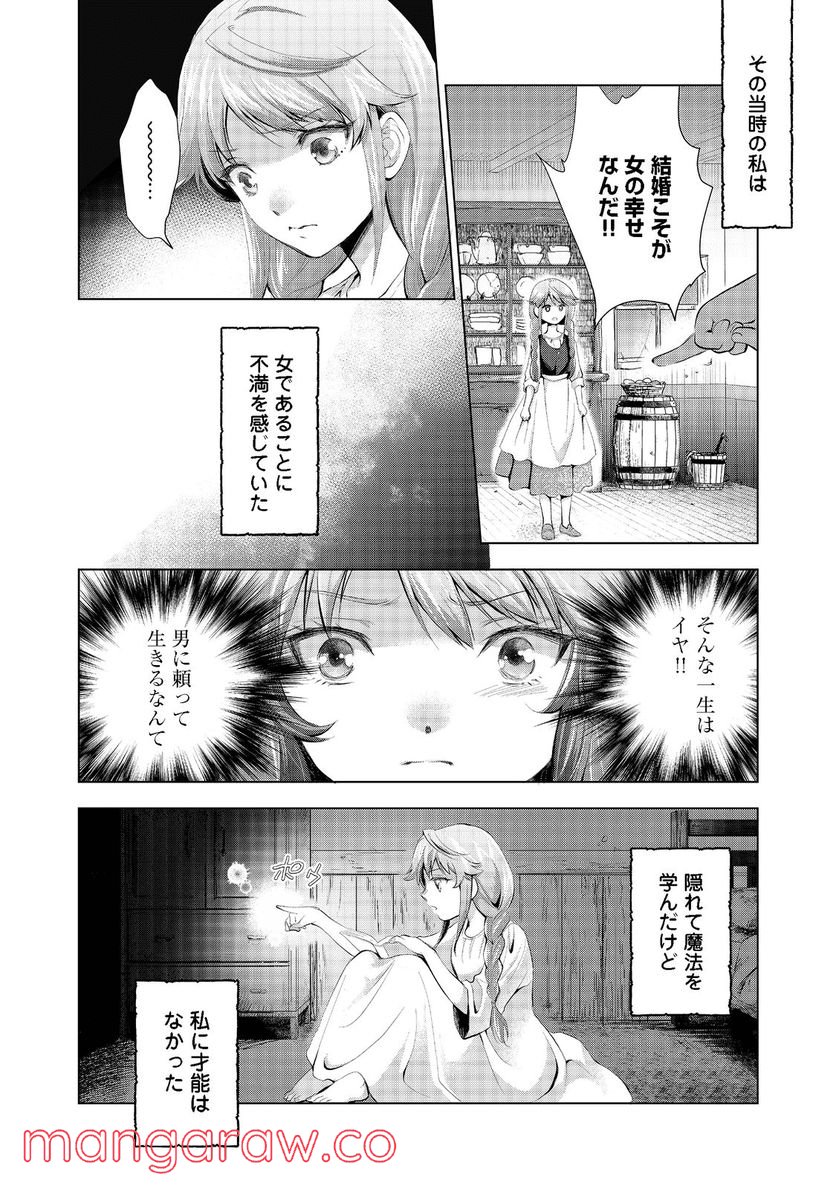 「お前には才能がない」と告げられた少女、怪物と評される才能の持ち主だった@COMIC - 第3話 - Page 10