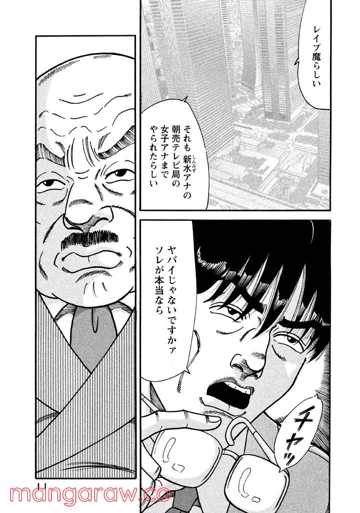 特命係長 只野仁 ルーキー編 - 第1話 - Page 10