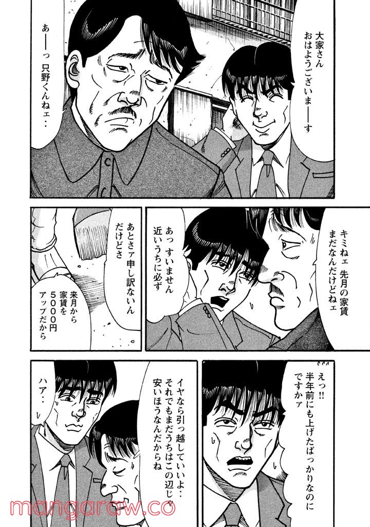 特命係長 只野仁 ルーキー編 - 第2話 - Page 13