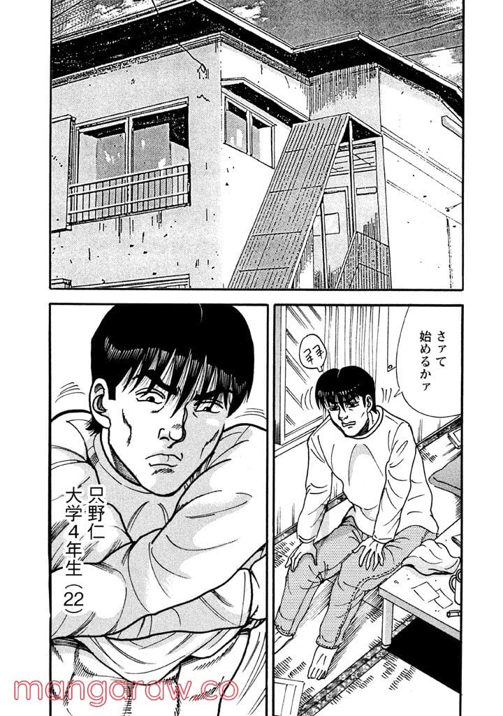 特命係長 只野仁 ルーキー編 - 第2話 - Page 8