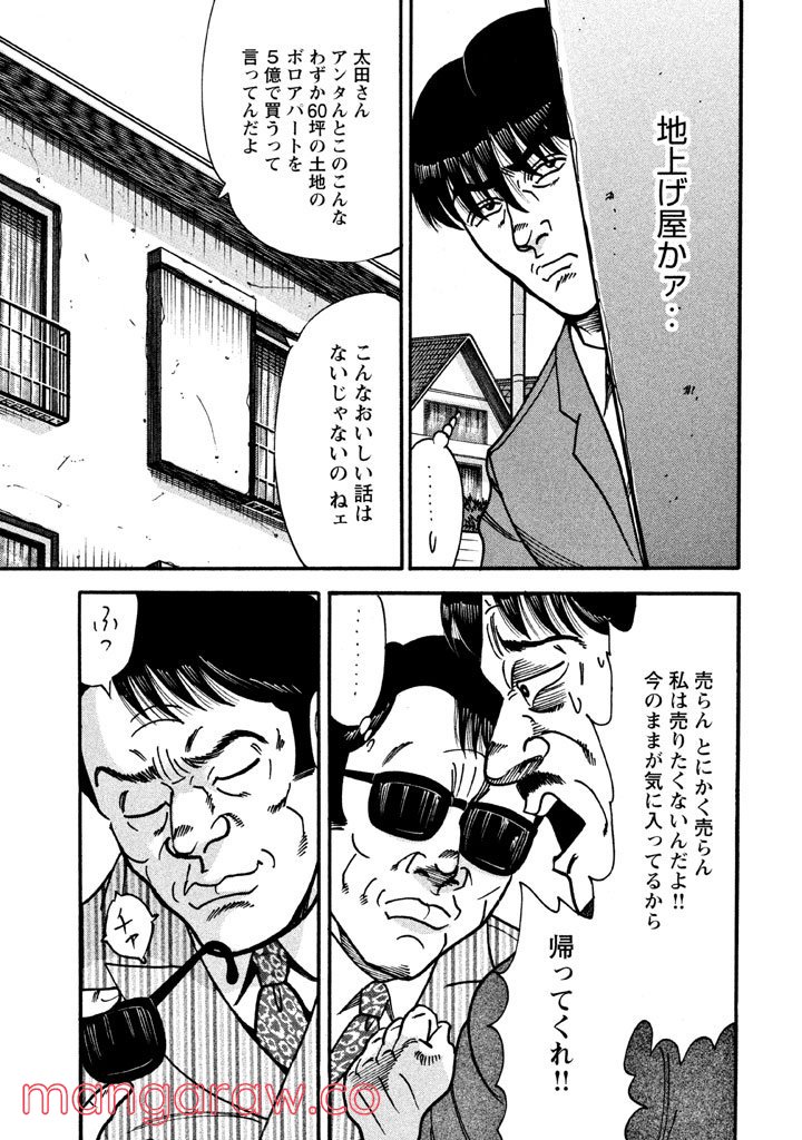 特命係長 只野仁 ルーキー編 - 第3話 - Page 2