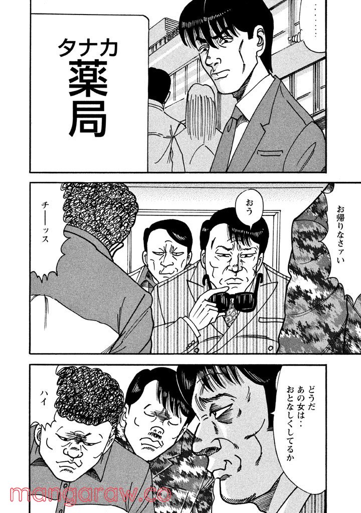 特命係長 只野仁 ルーキー編 - 第3話 - Page 11