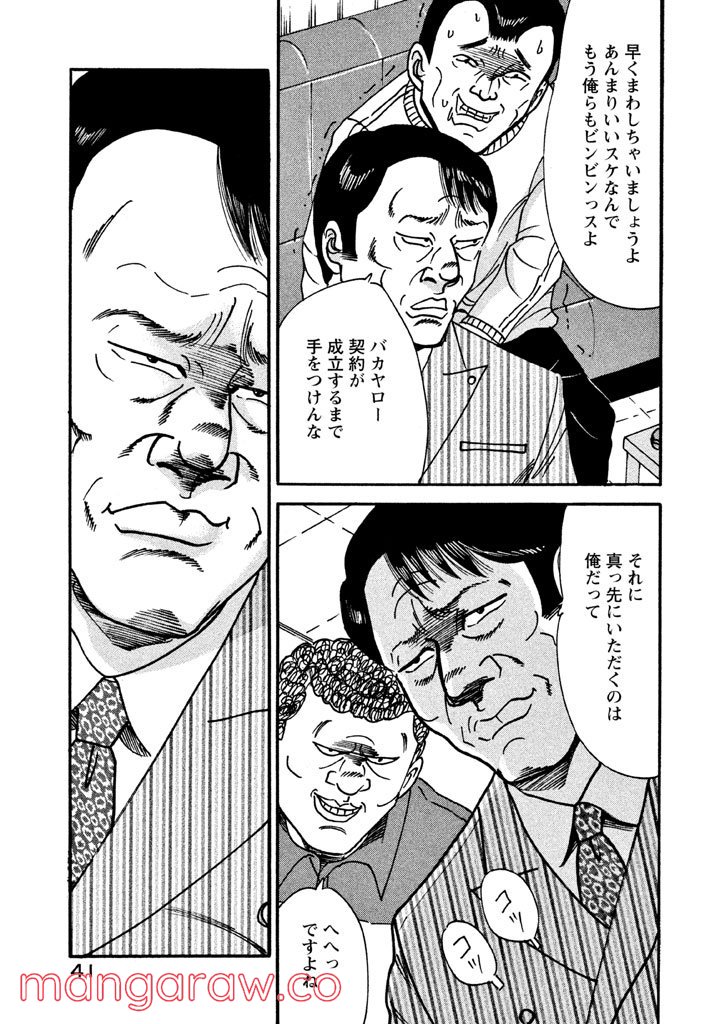 特命係長 只野仁 ルーキー編 - 第3話 - Page 12