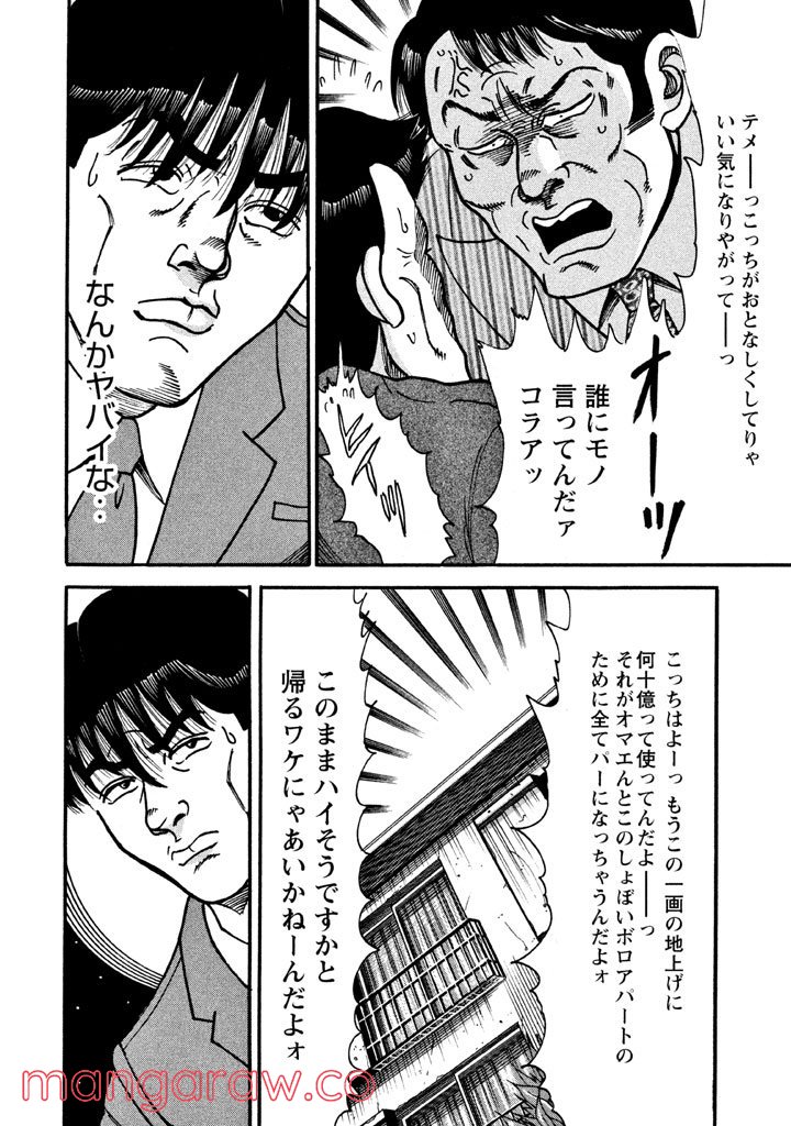 特命係長 只野仁 ルーキー編 - 第3話 - Page 3