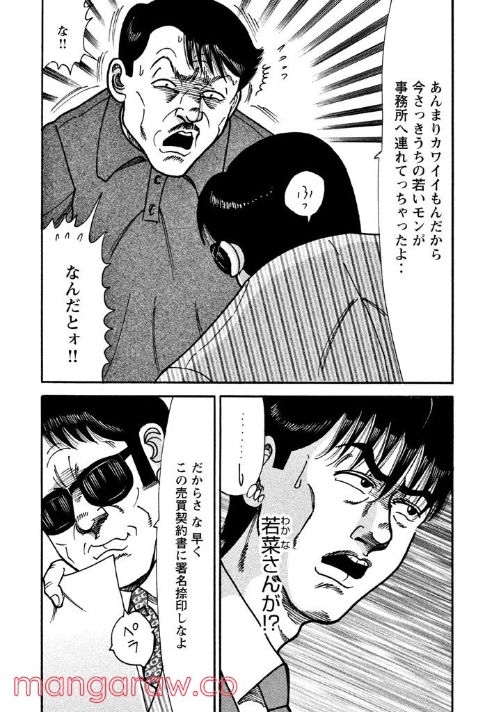 特命係長 只野仁 ルーキー編 - 第3話 - Page 5