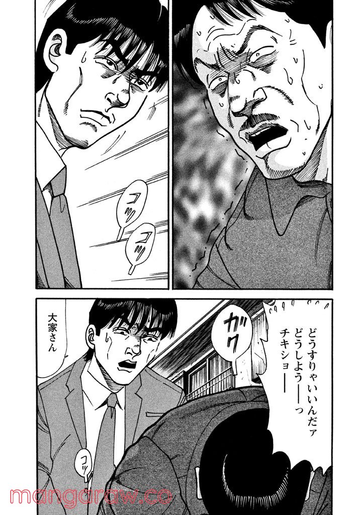 特命係長 只野仁 ルーキー編 - 第3話 - Page 8