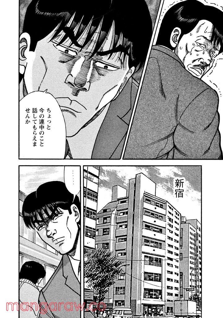 特命係長 只野仁 ルーキー編 - 第3話 - Page 9