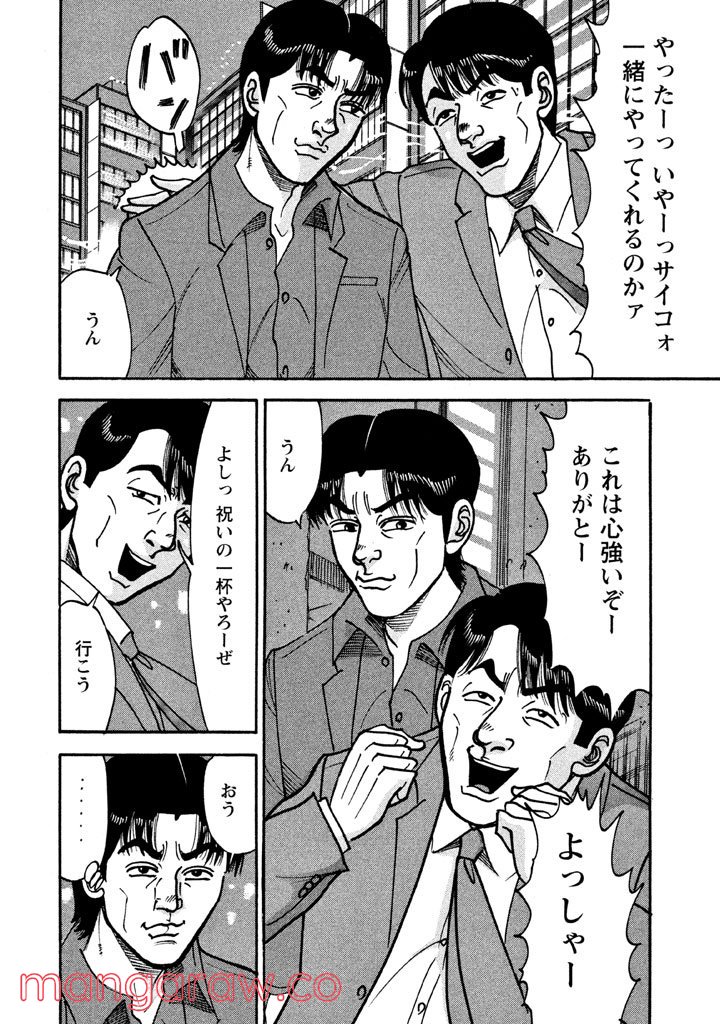 特命係長 只野仁 ルーキー編 - 第20話 - Page 1