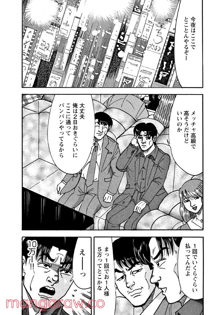 特命係長 只野仁 ルーキー編 - 第20話 - Page 2