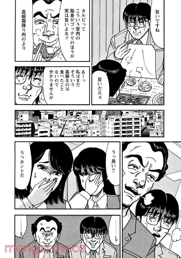 特命係長 只野仁 ルーキー編 - 第20話 - Page 11