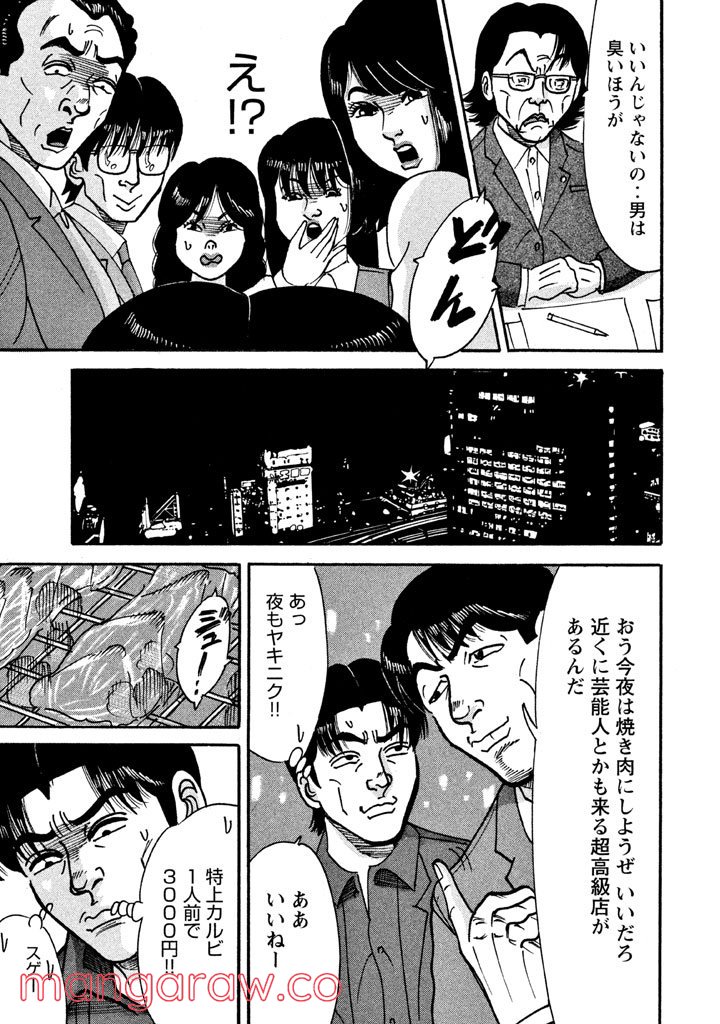 特命係長 只野仁 ルーキー編 - 第20話 - Page 12