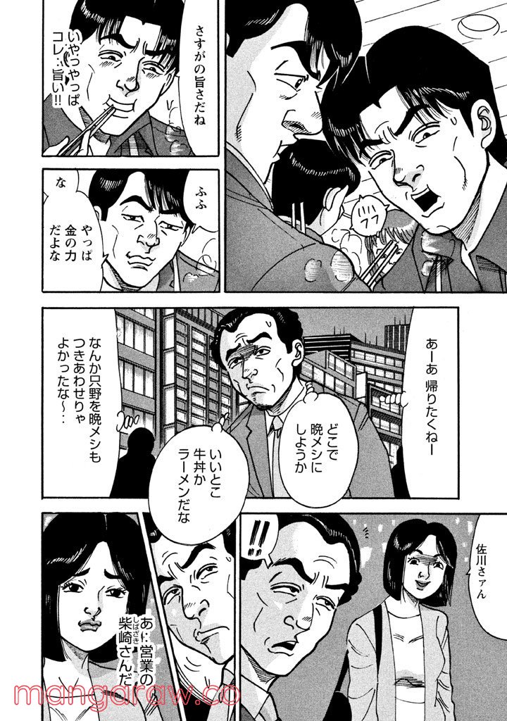 特命係長 只野仁 ルーキー編 - 第20話 - Page 13