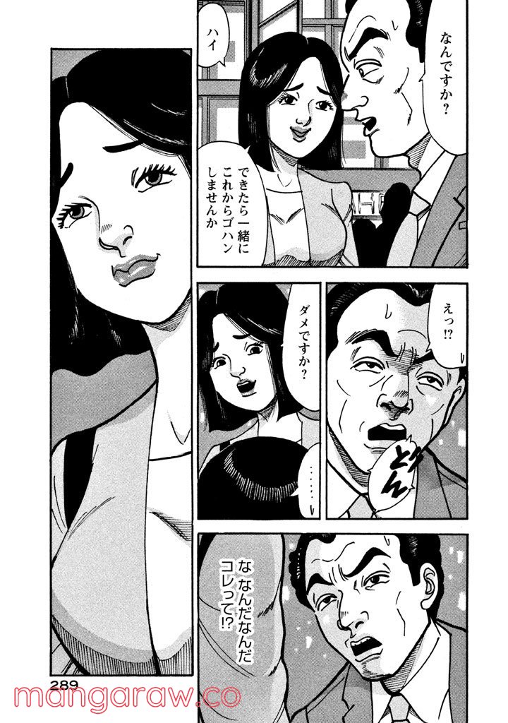 特命係長 只野仁 ルーキー編 - 第20話 - Page 14