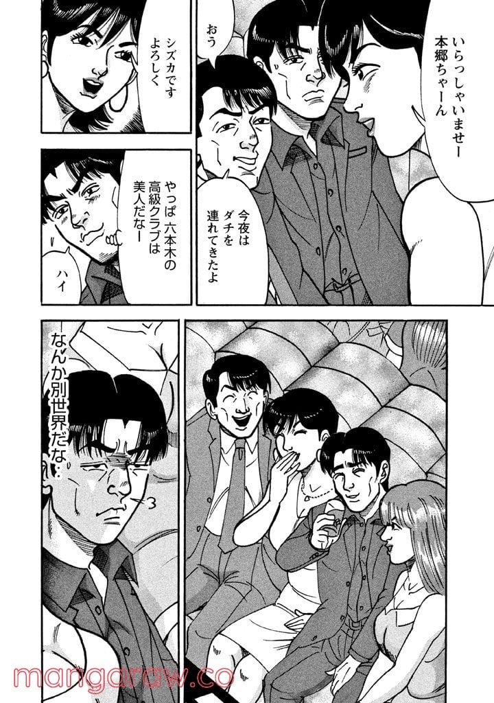 特命係長 只野仁 ルーキー編 - 第20話 - Page 3