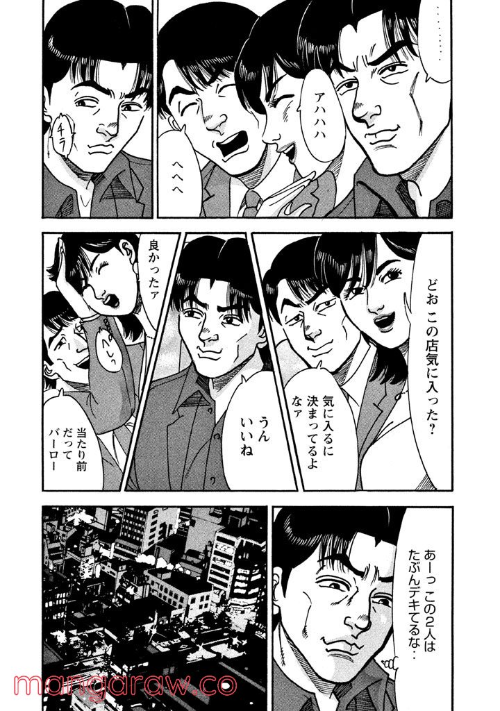 特命係長 只野仁 ルーキー編 - 第20話 - Page 5