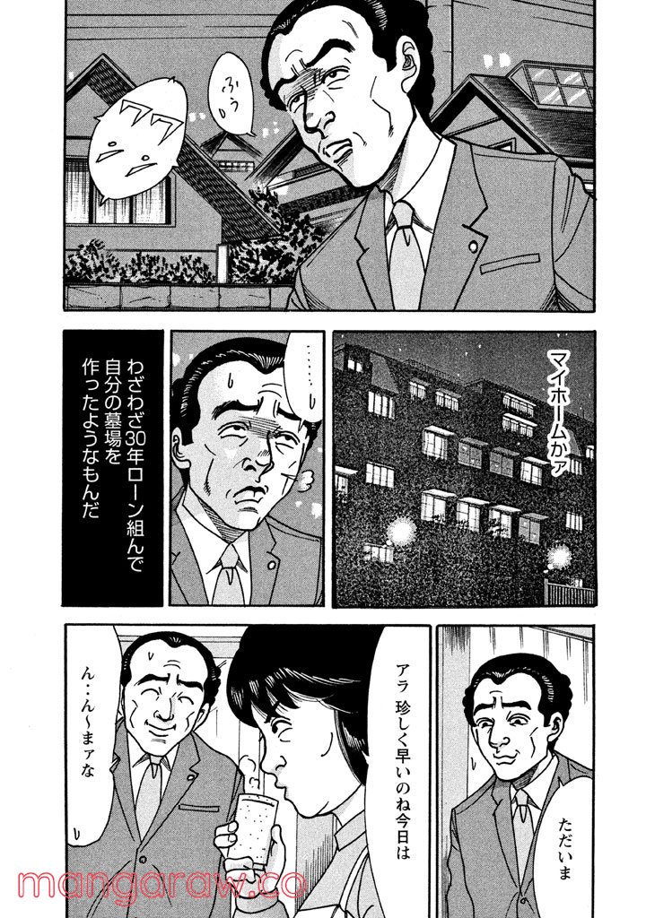 特命係長 只野仁 ルーキー編 - 第20話 - Page 6