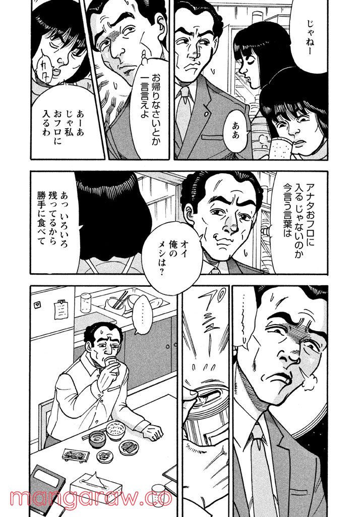 特命係長 只野仁 ルーキー編 - 第20話 - Page 7