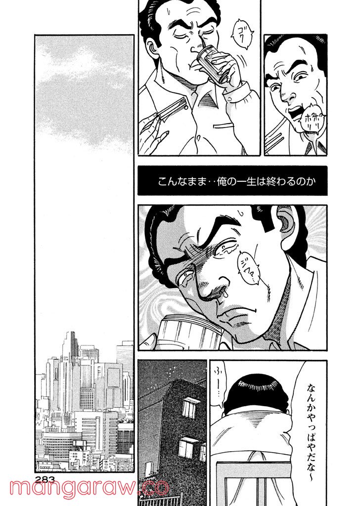 特命係長 只野仁 ルーキー編 - 第20話 - Page 8