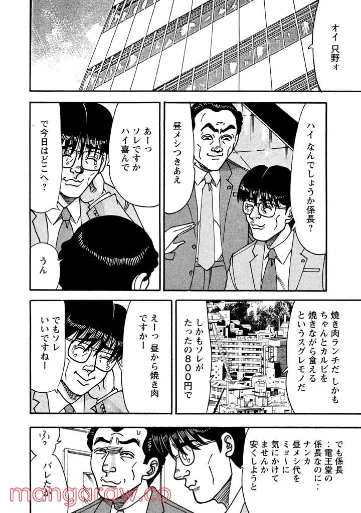 特命係長 只野仁 ルーキー編 - 第20話 - Page 9