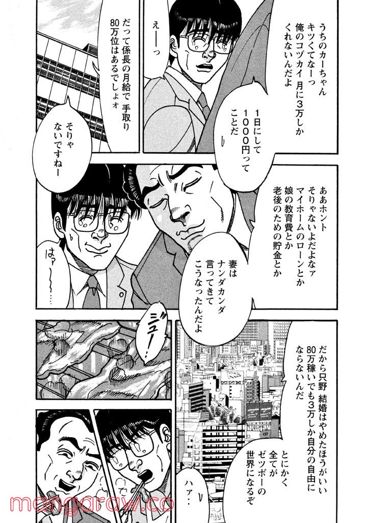 特命係長 只野仁 ルーキー編 - 第20話 - Page 10